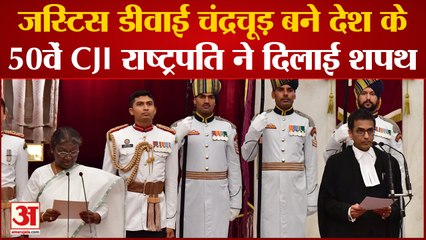 India News: Justice D.Y. Chandrachud बने देश के 50वें CJI, राष्ट्रपति Murmu ने दिलाई शपथ