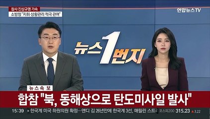 [속보] 합참 "북, 동해상으로 탄도미사일 발사"