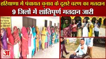 Haryana Panchayat Chunav Second Phase Live Voting|हरियाणा में पंचायत चुनाव के दूसरे चरण का मतदान