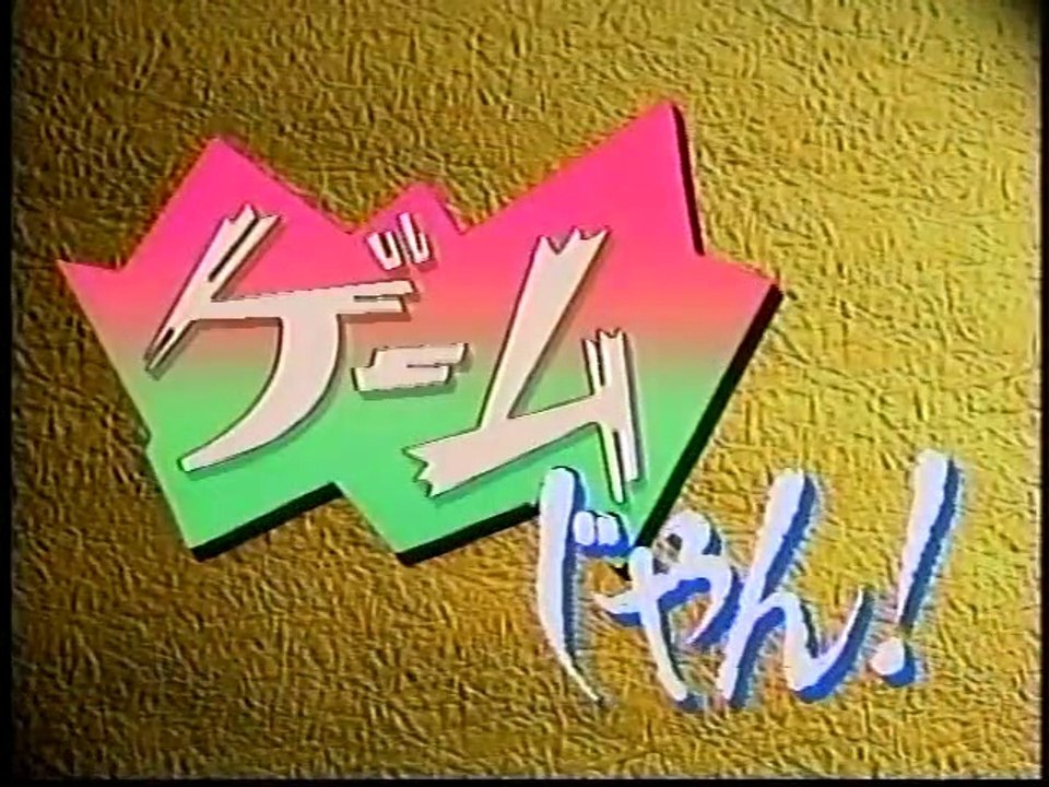 ここにシャチあり！（最終回） 真心ブラザーズ/拝啓、ジョン・レノン　