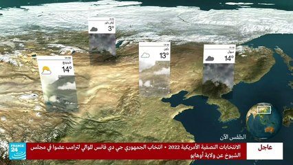 France 24 Weather - 9 Nov. 2022 - Arabic version (1)