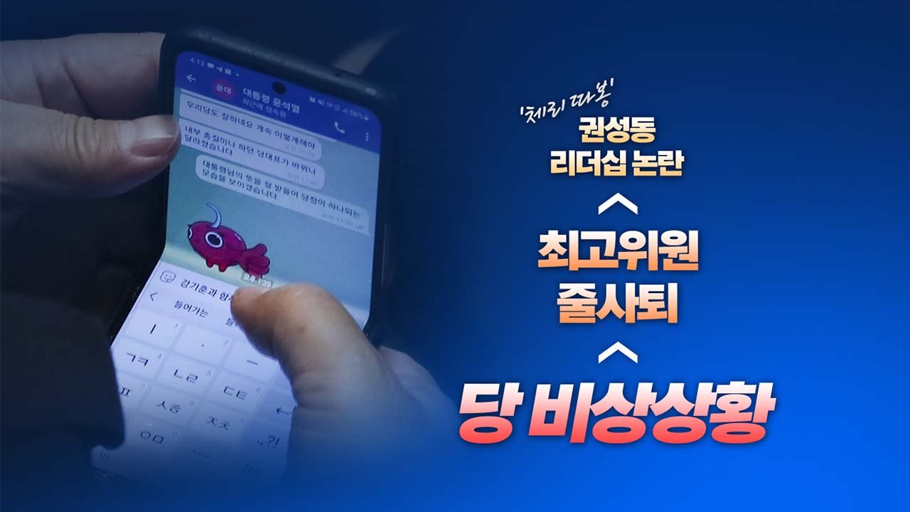[뉴스큐] 찍히면 발칵 뒤집히는 '문자 노출' 잔혹사 / YTN