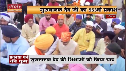 Madhya Pradesh News : MP में प्रकाश पर्व की धूम.. हमीदिया रोड स्थित गुरुद्वारे पहुंचे CM शिवराज |