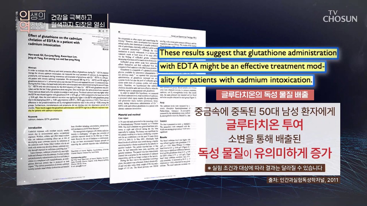 섭취 만으로 2주 만에 4배나 증가한 암세포 억제 수치 TV CHOSUN 20221109 방송