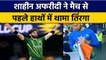 T20 World Cup 2022: Shaheen Afridi के हाथों में Tiranga, फैन्स ने लिए मजे | वनइंडिया हिंदी *Cricket