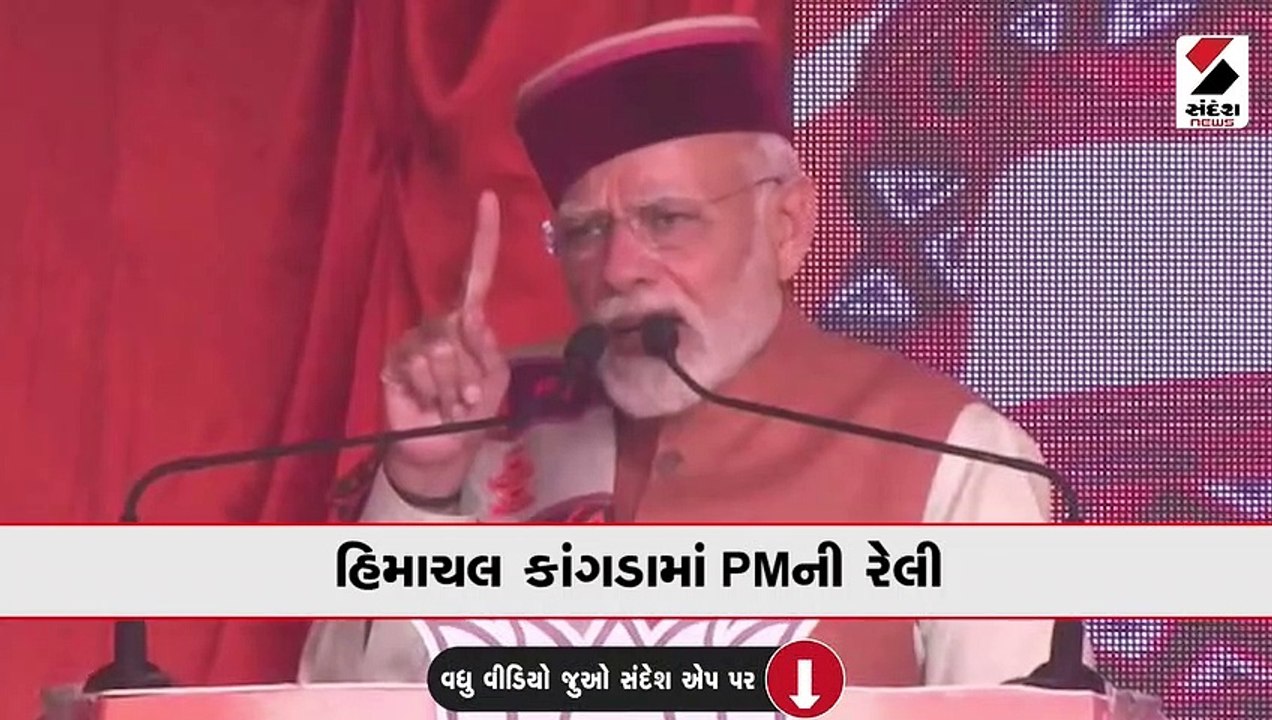 હિમાચલ કાંગડામાં PMની રેલી, મણિપુરમાં BJPની જીતે ઇતિહાસ રચ્યો
