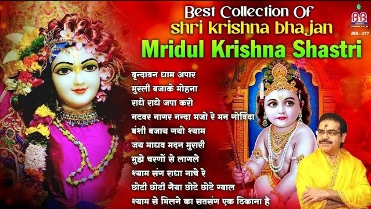 Mridul Krishna Shastri Best Collection Of krishna bhajan~Jai shri radhe krishna bhajan~krishna song