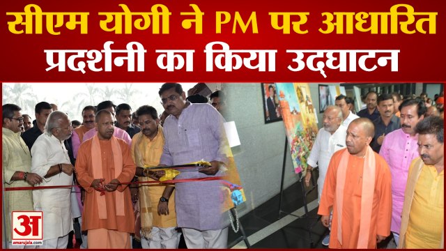 CM Yogi In Varanasi : CM Yogi ने Varanasi में PM Modi पर आधारित प्रदर्शनी का किया उद्घाटन