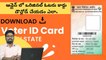 How to download Original Voter card online.| ఆన్లైన్ లో ఒరిజినల్ ఓటరు కార్డు డౌన్లోడ్ చేయడం ఎలా.