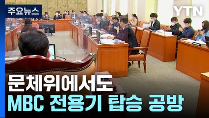 민주, 국정조사 장외 여론전 시동...與 "정략적 의도" / YTN