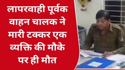 सीहोर: ट्रक चालक ने मारी बाइक को टक्कर, मौके पर ही तोड़ दिया दम...