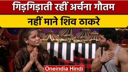 Bigg Boss 16: बेघर होने से पहले Archana ने Shiv को कहा सॉरी, नहीं माने बिग बॉस | वनइंडिया हिंदी