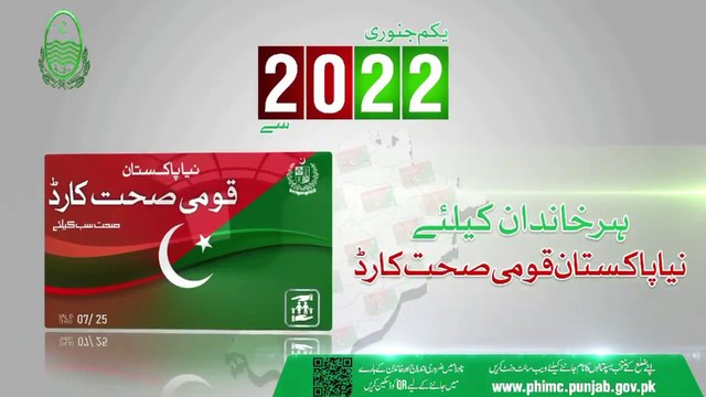 صحت انصاف کارڈ - Steps to use Sehat Insaf card - who is eligible for naya Pakistan qaumi sehat card_2