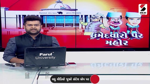 ભાજપના ઉમેદવારો આજે ઉમેદવારી ફોર્મ ભરશે