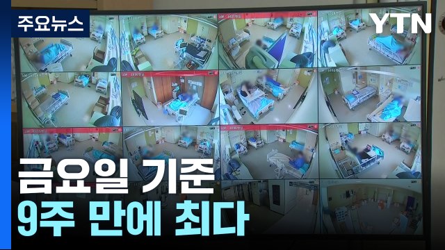 신규 환자 5만 명대...다음 주 BA.4/5 개량 백신 접종 시작 / YTN