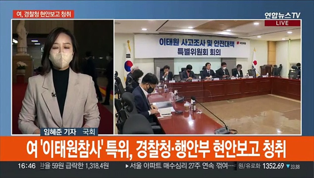 이태원참사 국정조사 충돌 계속…야, 범국민 서명운동