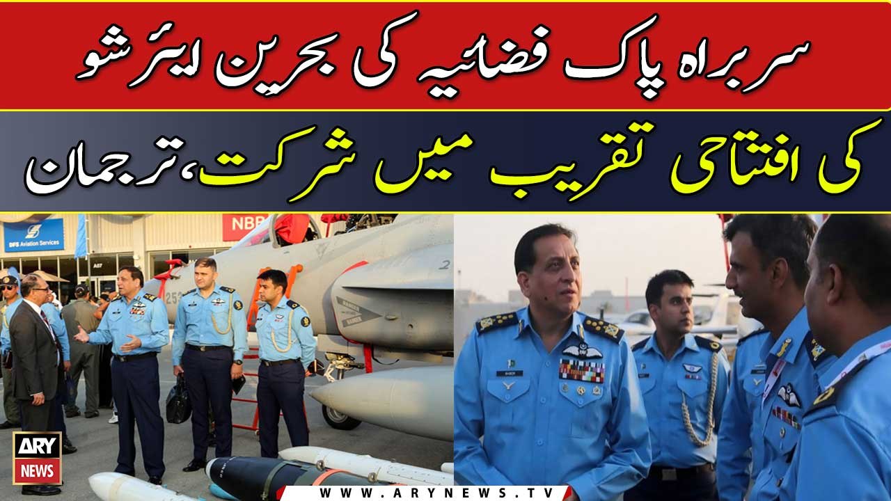 Chief of Pakistan Air Force participation in the opening ceremony of Bahrain Airshow