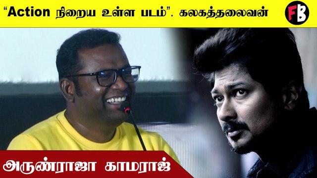 ArunRaja kamaraj | இனி நான் உங்களை விட மாட்டேன், Message அனுப்புவேன் sir | * Launch