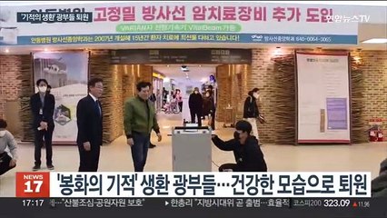 "다시 태어난 기분입니다"…생환 광부들 건강히 집으로