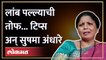 Sushma Andhare Live: शिवसेना नेत्या सुषमा अंधारे संजय राऊतांच्या भेटीला LIVE
