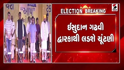 AAPના મુખ્યમંત્રી પદના ઉમેદવાર દ્વારકાથી લડશે ચૂંટણી