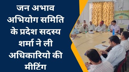 डेगाना : जन अभाव अभियोग समिति के प्रदेश सदस्य ने ली अधिकारियो की बैठक