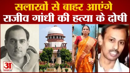 Rajiv Gandhi Murder Case में  Supream Court का आदेश, 'सलाखों से बाहर आएंगे हत्या के 6 दोषी