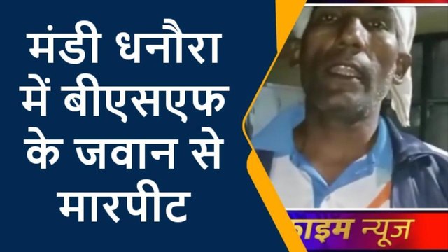अमरोहा:बीएसएफ के जवान को मारपीट कर किया घायल,पीड़ित ने थाने में दी तहरीर