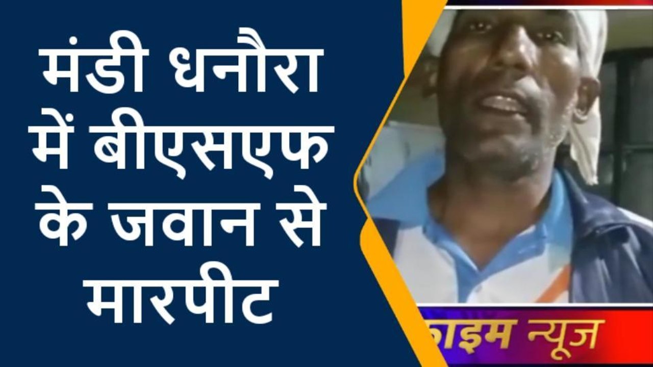 अमरोहा:बीएसएफ के जवान को मारपीट कर किया घायल,पीड़ित ने थाने में दी तहरीर