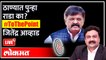 Jitendra Awhad Live: जितेंद्र आव्हाड पुन्हा भडकले, कारण काय? Ashish Jadhao | To The Point