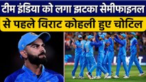 T20 World Cup 2022: Virat Kohli को लगी चोट, Team India की चिंता बढ़ी | वनइंडिया हिंदी *Cricket