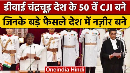 DY Chandrachud के वो बड़े ऐतिहासिक फैसले जो देश के लिए नज़ीर बन गए | वनइंडिया हिंदी | Supreme Court