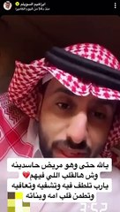 صديق إبراهيم السويلم يكشف تطورات حالته بعد انتكاسة مفاجئة