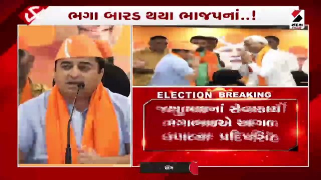 પાર્ટી કહેશે તો જ ચૂંટણી લડીશ કહી ભગા બારડ ભાજપમાં જોડાયા