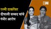 Rashmi Thackeray  यांना मुंबई महानगरपालिकेचे खोके मातोश्रीवर येणं बंद झाले Deepali Sayyed यांचा आरोप
