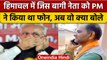 Himachal Election 2022: PM Modi के फोन के बाद Kripal Parmar का फैसला | वनइंडिया हिंदी | *News