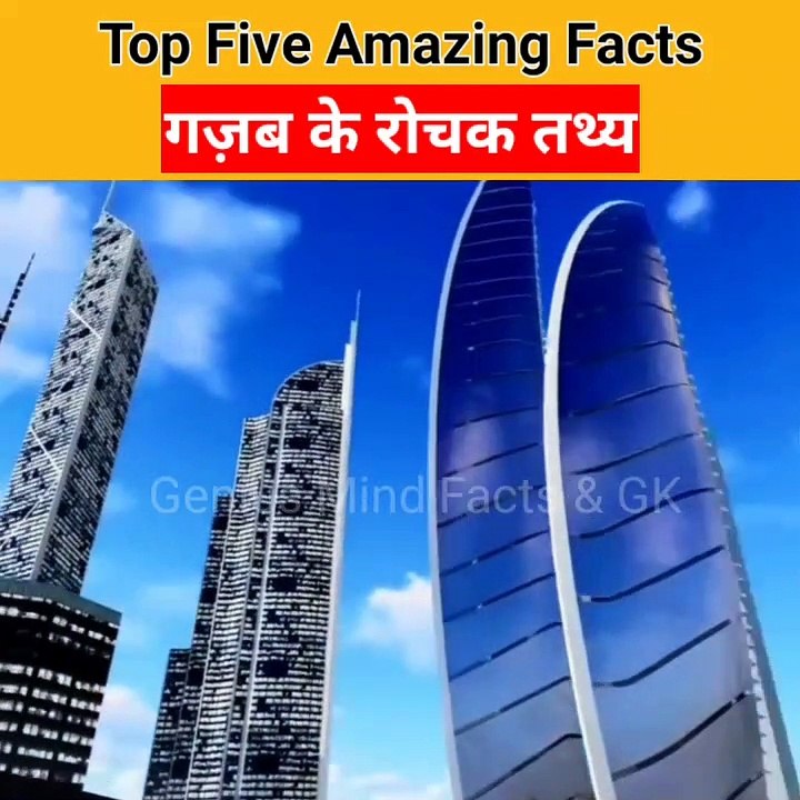 Top 5 Amazing Facts | पांच गज़ब के तथ्य #shorts #facts #gk #viralshorts