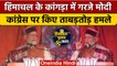 Himachal Election 2022: Kangra में PM Modi, Congress पर बरसे | वनइंडिया हिंदी | *Politics