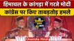 Himachal Election 2022: Kangra में PM Modi, Congress पर बरसे | वनइंडिया हिंदी | *Politics