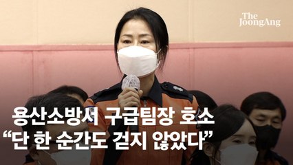 "서장님 마지막까지 현장 지켰다" 이재명 만난 소방관들 눈물