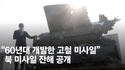 심해 1700m서 北미사일 건졌다…모래사장서 바늘 찾아낸 해군