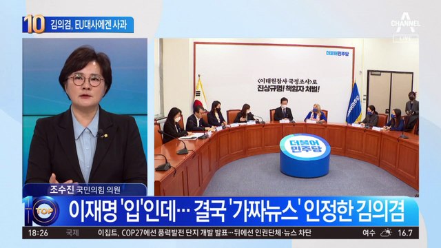 “발언 왜곡” 유감 표명하자…EU 대사에겐 사과한 김의겸