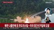 북한, 나흘 만에 단거리 탄도미사일 발사…미국 중간선거 직후 도발 재개