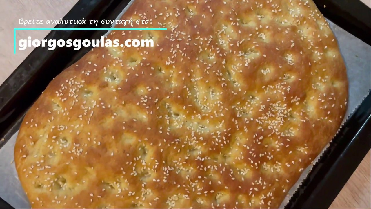 Lagana - Greek Sesame Flatbread / Σπιτική Λαγάνα Χωρίς Ζύμωμα