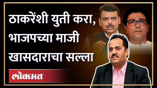 काकडेंचे आकडे काय सांगतात? पुण्यात मनसे भाजप युती होणार? | BJP's Sanjay Kakade on MNS BJP Alliance