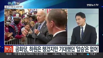 [뉴스프라임] 美 공화당, 하원 다수당 전망…상원은 '팽팽'