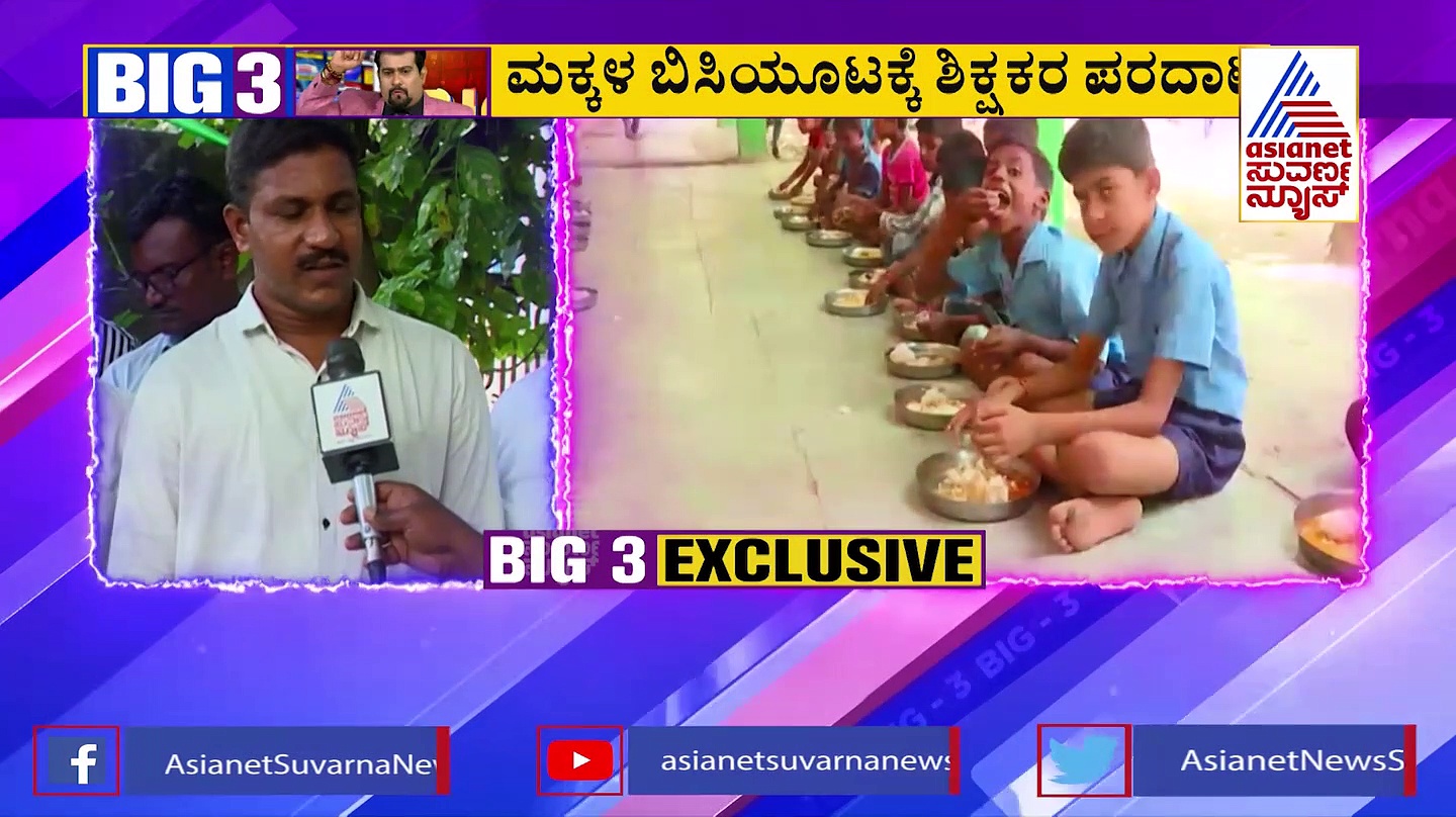 ರಾಯಚೂರಿನಲ್ಲಿ ಸಂಬಳದ ಹಣ ಖರ್ಚು ಮಾಡಿ 'ಬಿಸಿಯೂಟ' ನಡೆಸುವ ಶಿಕ್ಷಕರು