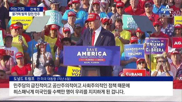 [아는 기자]美 하원, 공화당 우위…표심 가른 변수는?