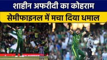 T20 World Cup 2022: Shaheen Afridi ने खतरनाक गेंदबाजी के आगे बिखरा NZ | वनइंडिया हिंदी *Cricket