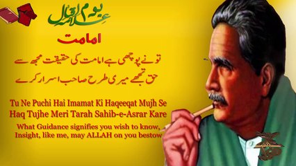 tune pochi hai imamat ki haqeeqat mujhse II Tribute of 9th November, birthday of Allama Iqbal